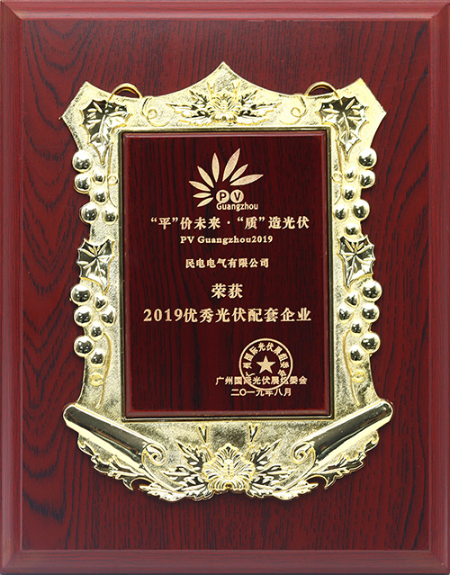 2019优秀光伏配套企业-风云网页版