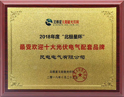 最受欢迎十大光伏电气配套品牌-风云网页版